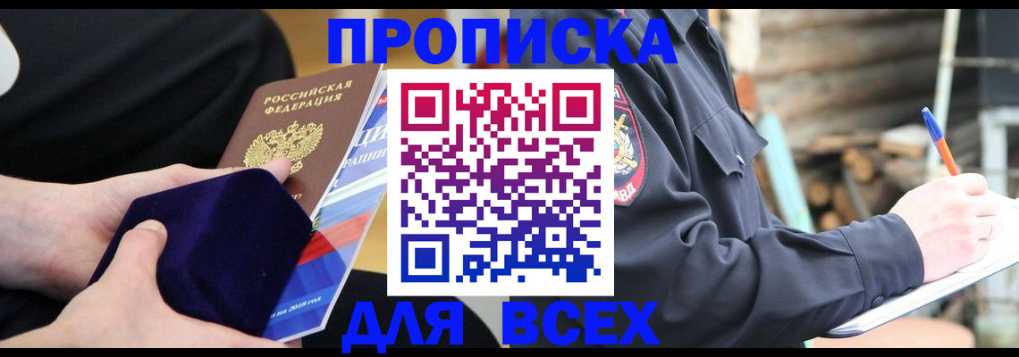 прописка для работы в Кулебаки