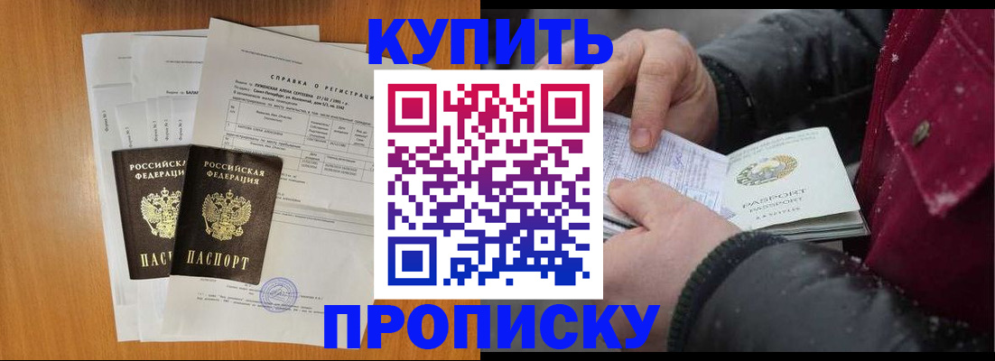 купить прописку в Кулебаки